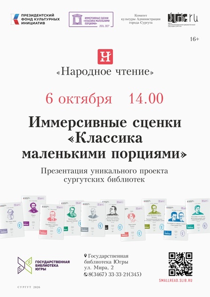 Классика в «сценках» в Государственной библиотеке Югры