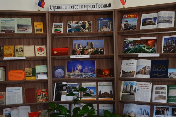 Литературные прогулки «Город Грозный»