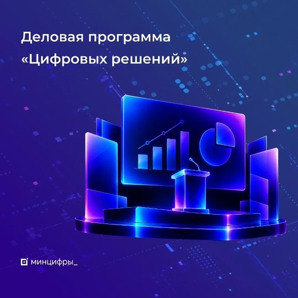 Цифровые решения