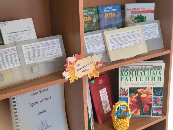 Выставка книг специальных форматов «Мудрой осени счастливые моменты»