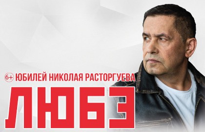 Группа «Любэ»