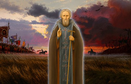 Сергий Радонежский