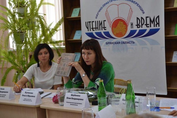 XII межрегиональная научно-практическая конференция «Чтение и время»