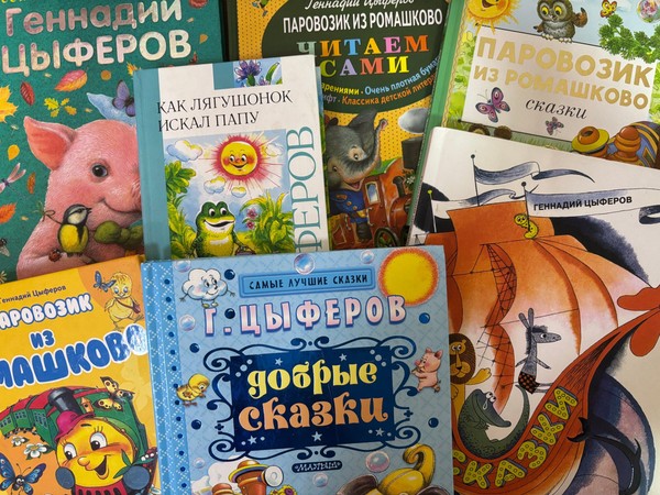 Литературный час «Добрые сказки Геннадия Цыферова»