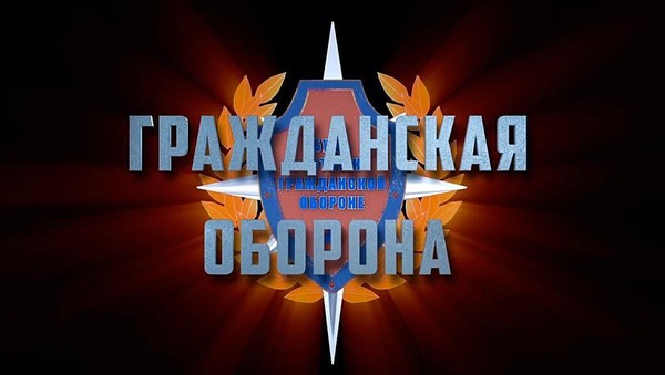 Урок мужества«Гражданская оборона»