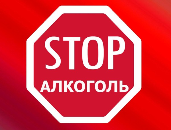 «Коварный враг-алкоголь»