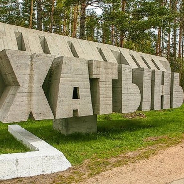 Трансфер из Минска в мемориальный комплекс «Хатынь» и обратно