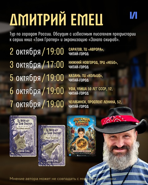 Дмитрий Емец отправляется в тур по городам России!
