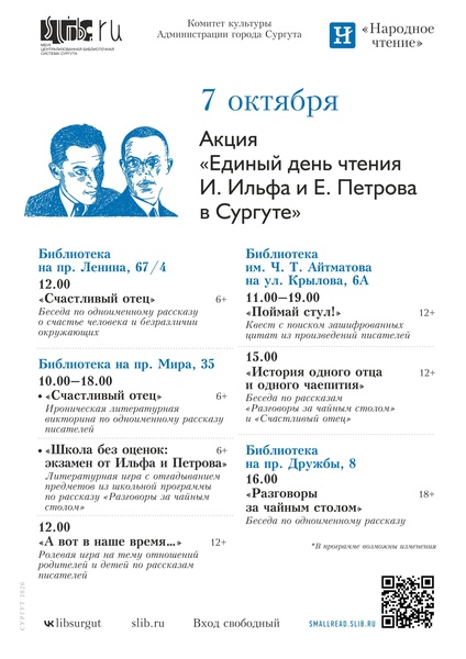 Акция «Единый день чтения И. Ильфа и Е. Петрова»