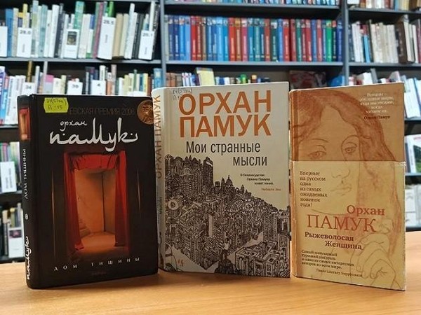 Выставка «Орхан Памук: страницы жизни, страницы книг»