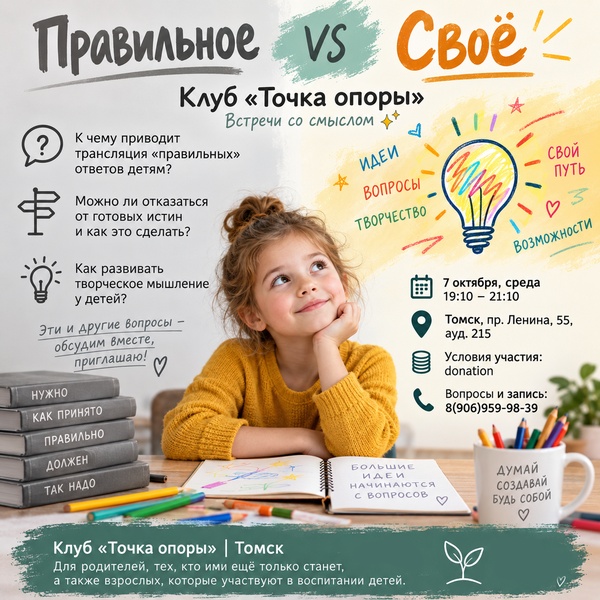 Правильное VS Своё
