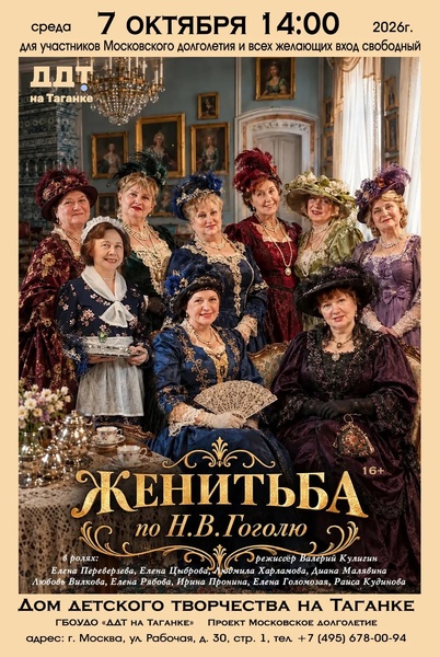 Спектакль "Женитьба"