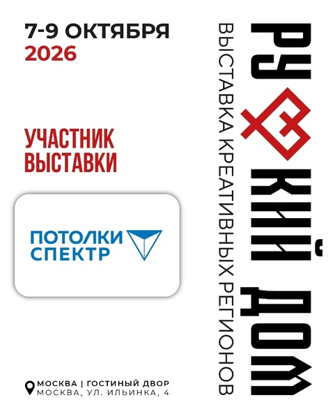Русский дом