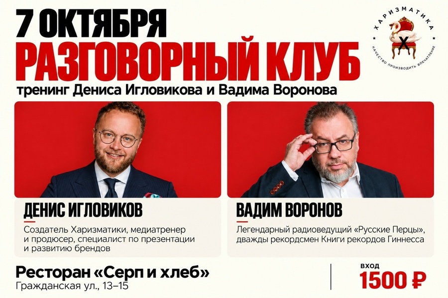 Тренинг по Публичным Выступлениям от Вадима Воронова (Русское Радио) и Дениса Игловикова