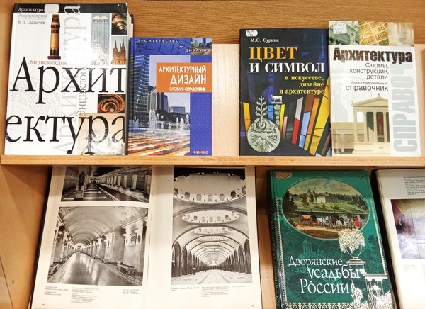 Выставка «Архитектура – музыка пространства»