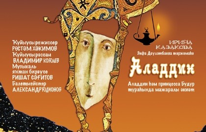 Аладдин