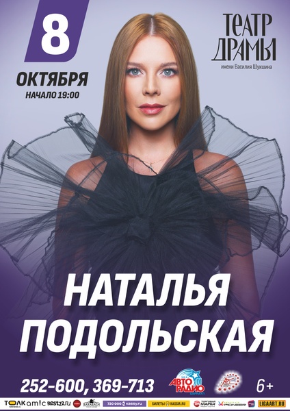 Наталья Подольская