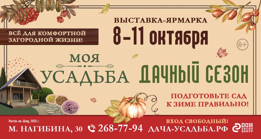 Дачный сезон. Моя усадьба