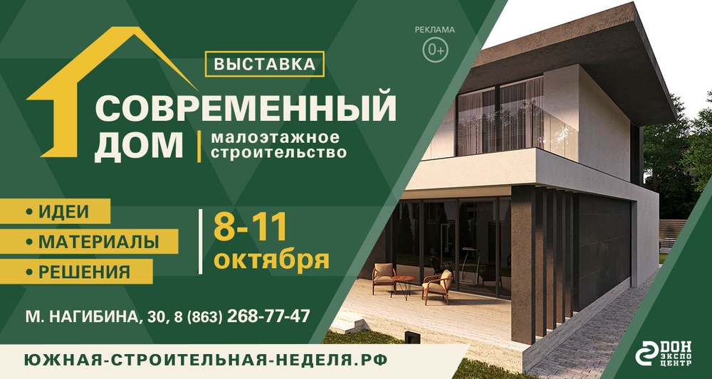 Современный дом. Малоэтажное строительство