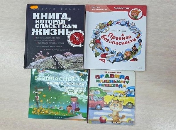 Познавательный час «Личная безопасность»