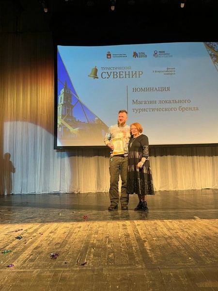 Полуфинал федеральной премии «Туристический сувенир»