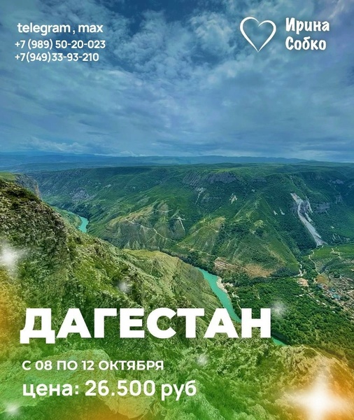 Тур в Дагестан: Сулакский каньон, Гоор и древности