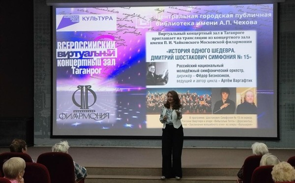 Виртуальный концертный зал в Таганроге