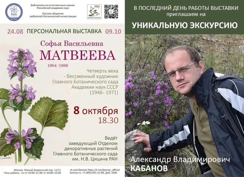Тематическая экскурсия по выставке «Софья Васильевна Матвеева. Четверть века — бессменный художник Главного Ботанического сада Академии наук СССР (1946–1971)».