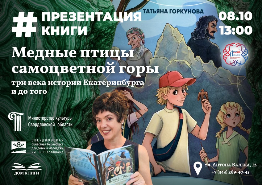 Встреча с Татьяной Горкуновой