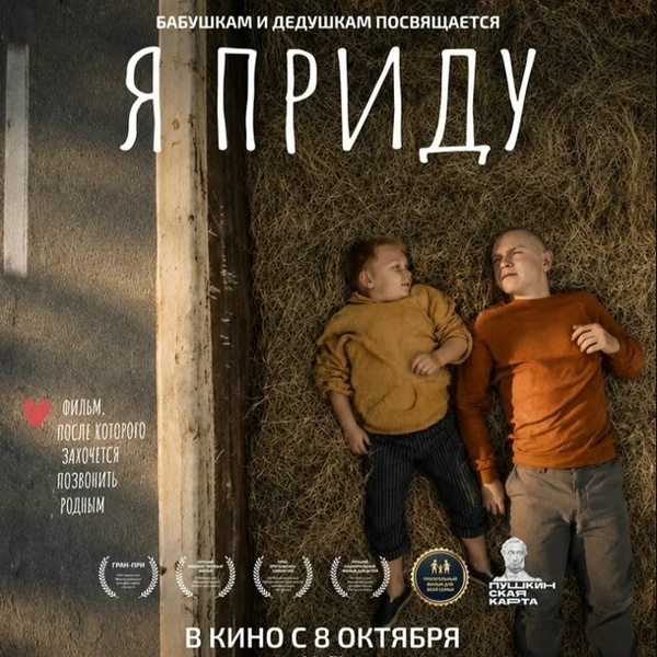 Я приду
