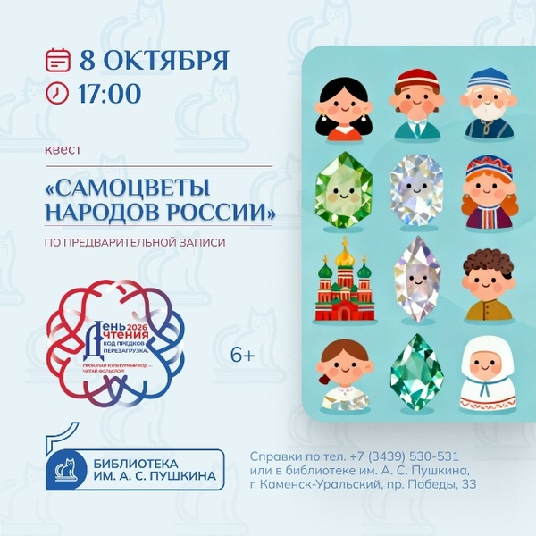 Самоцветы народов России