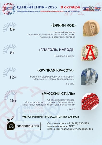 День чтения
