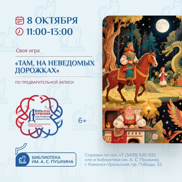 Там, на неведомых дорожках