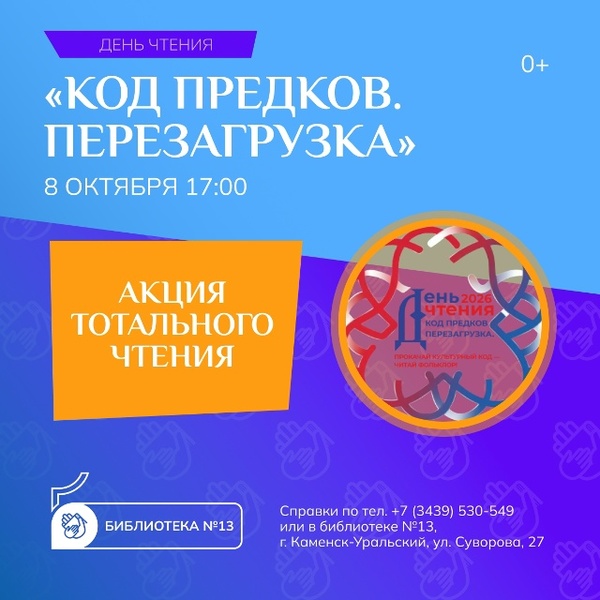 День чтения