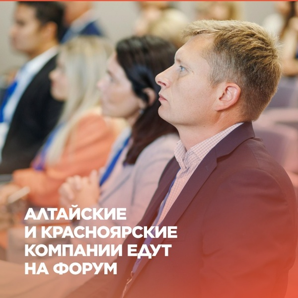 B2B-переговоры с делегациями Алтайского и Красноярского краёв