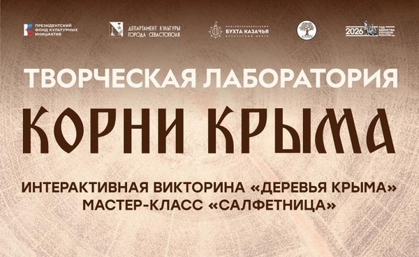 «Живые Корни»: познавательная программа и мастер-класс