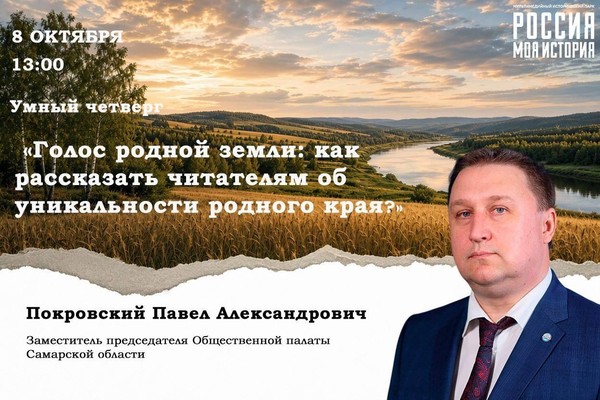 Умный четверг «Голос родной земли: как рассказать читателям об уникальности родного края?»