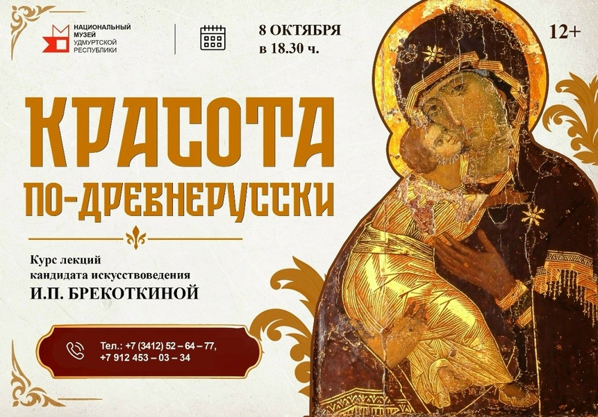 Красота по-древнерусски