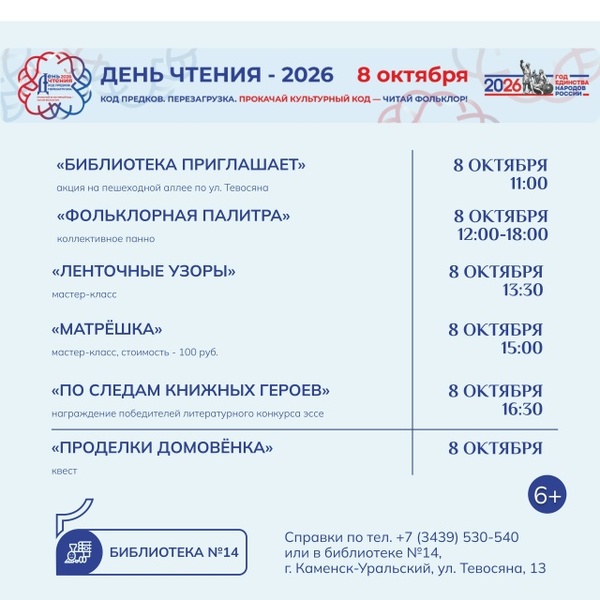 День чтения в библиотеке № 14
