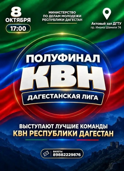 Полуфинал Дагестанской лиги КВН