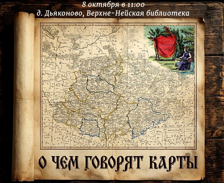 О чем говорят карты