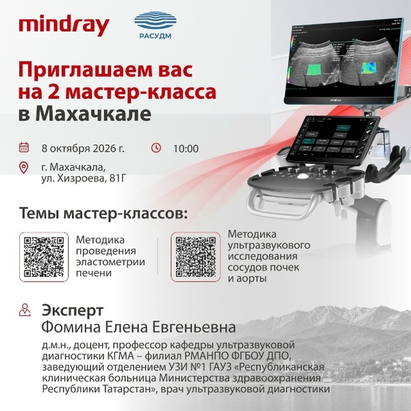 Практические мастер-классы по эластометрии печени и УЗИ сосудов почек и аорты