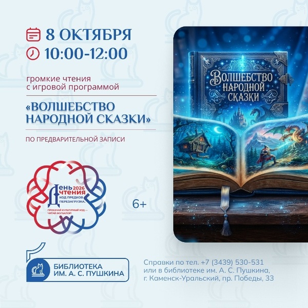 День чтения в Пушкинке