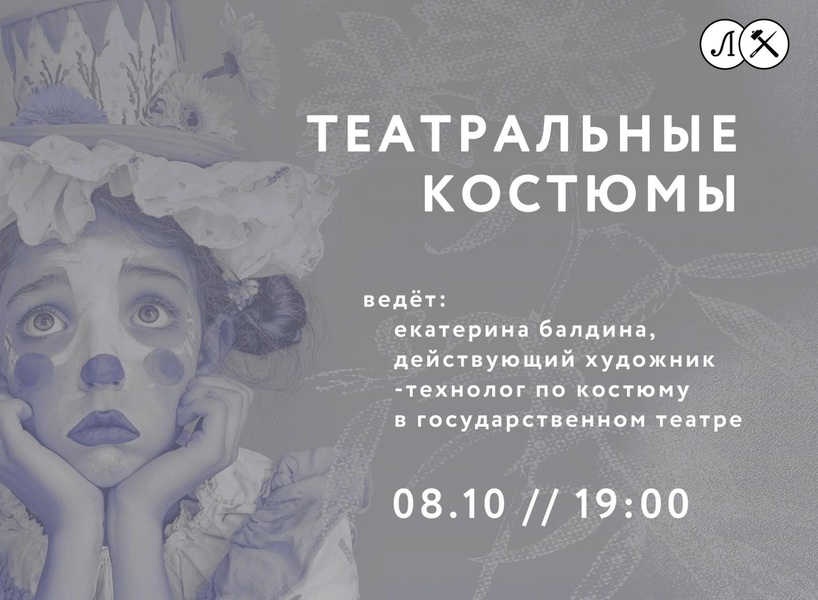 Театральные костюмы