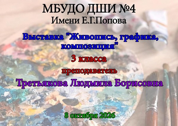 Живопись, графика, композиция