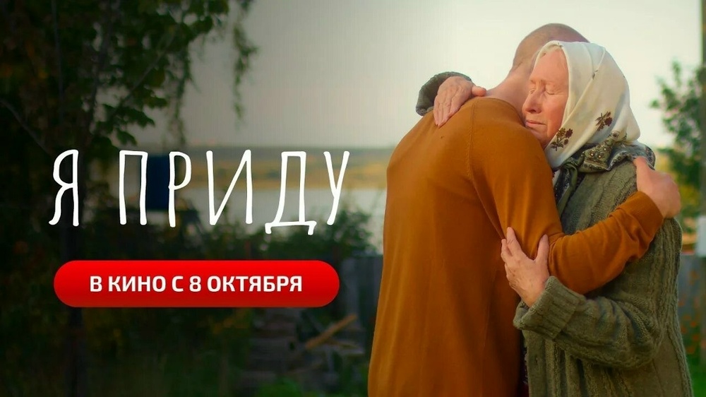 Я приду