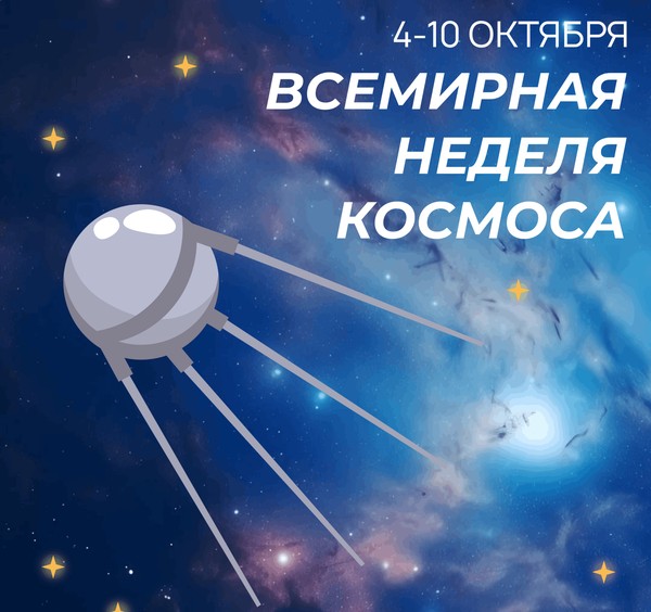 Игра «Большой вопрос: космические дали»