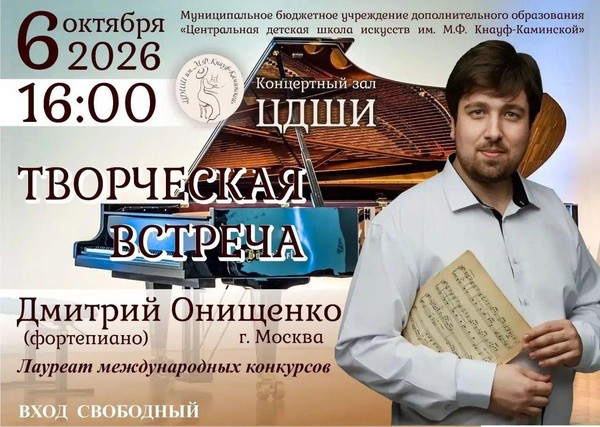 Творческая встреча
