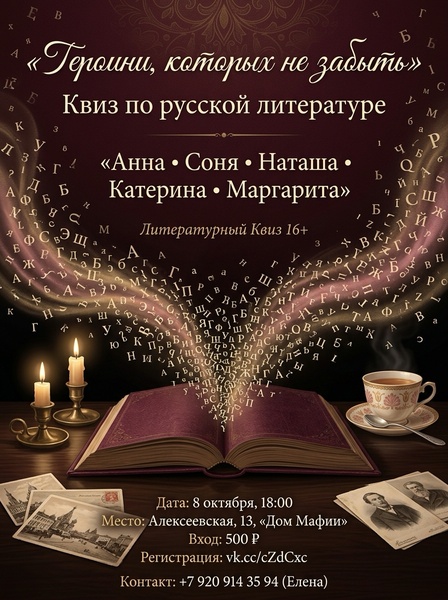 Квиз «Героини, которых не забыть»