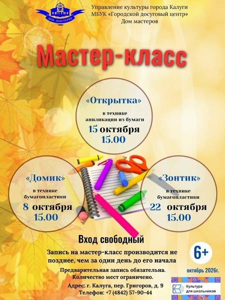 Бесплатные мастер-классы по бумагопластике и аппликации в Доме мастеров